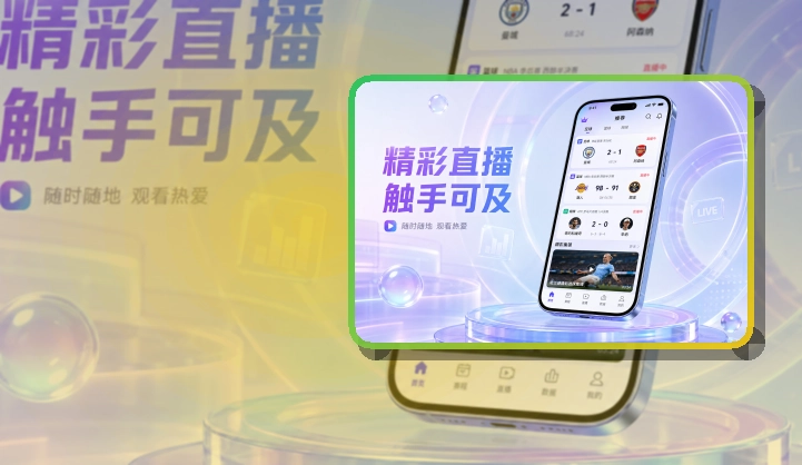 澳客 APP 体育直播赛程